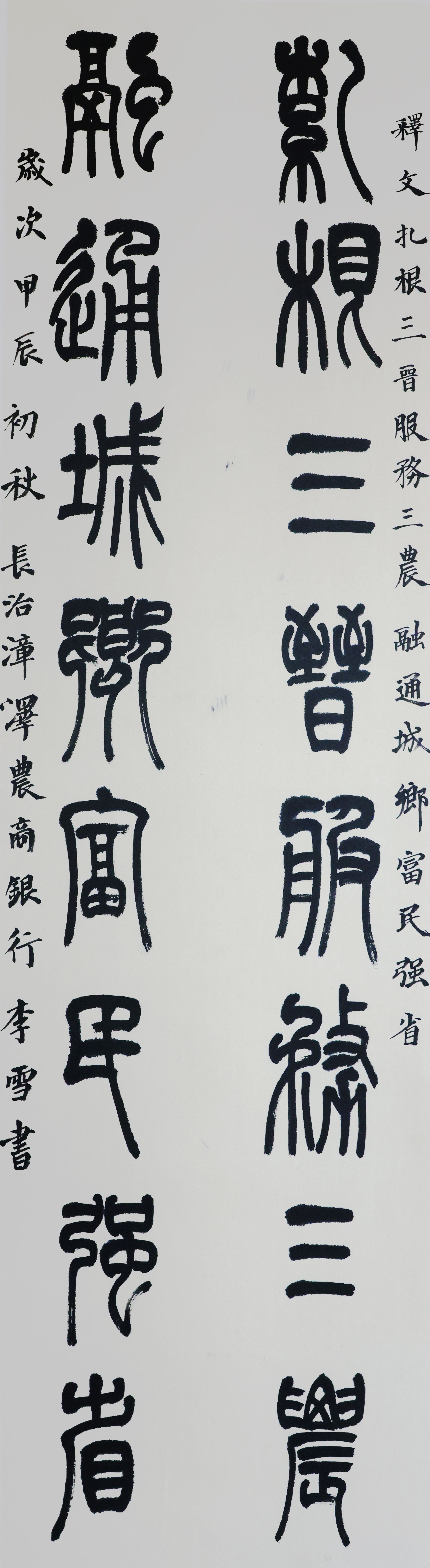 書法三等獎漳澤李雪