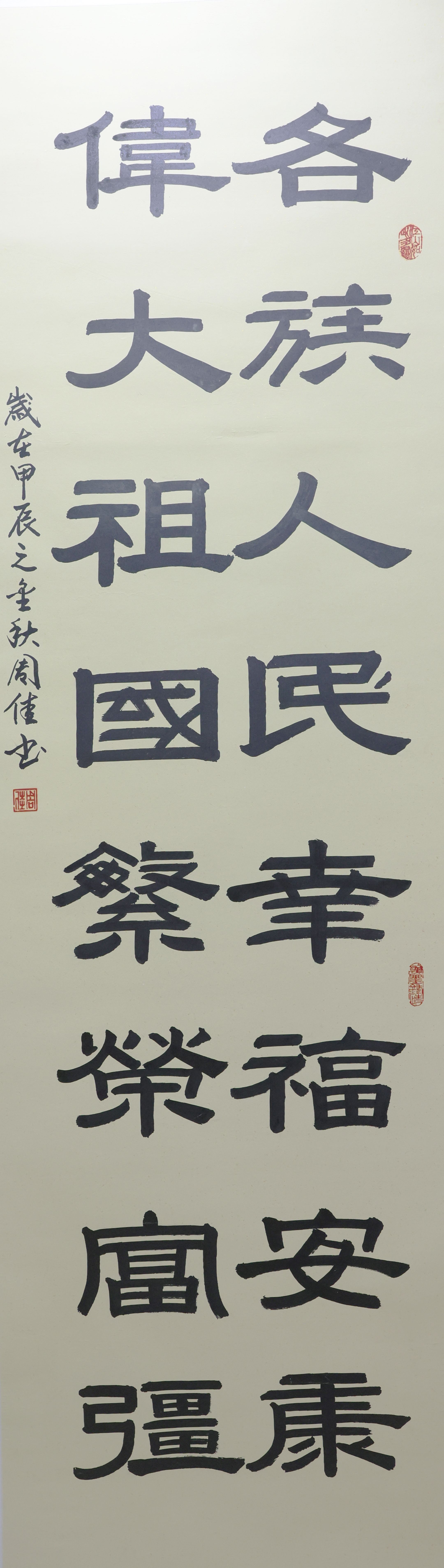 書法三等獎大同周佳